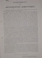 Page 1, GOCDemetrias1935