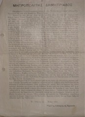 Page 2, GOCDemetrias1935