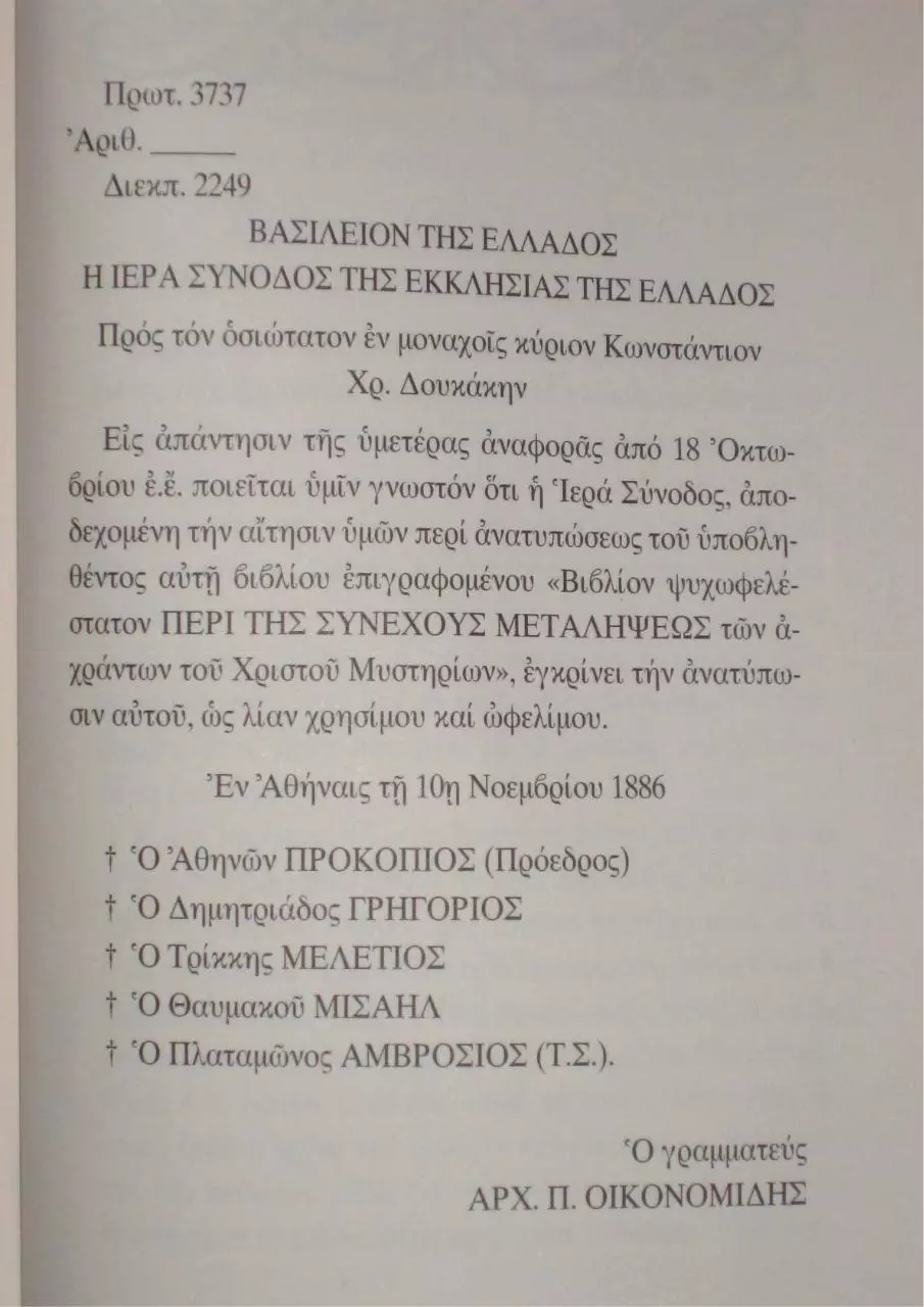 Page 1 of 1, greeksynodgrk