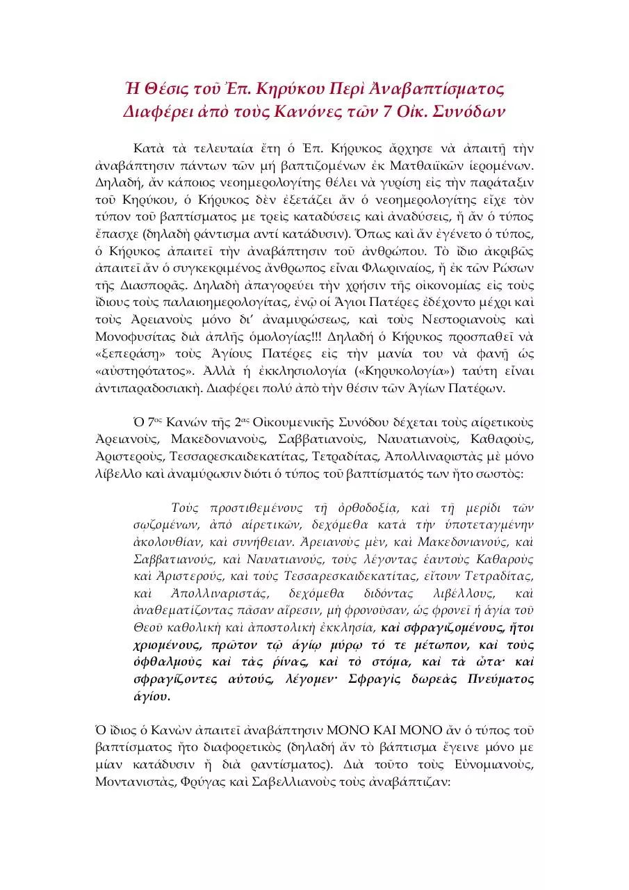 Page 1 of 3, HolyFathersReBaptismGrk