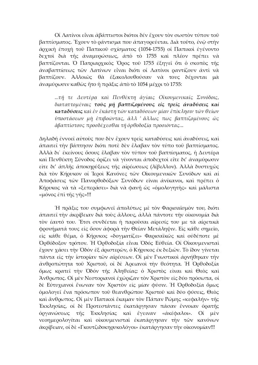 Page 3 of 3, HolyFathersReBaptismGrk