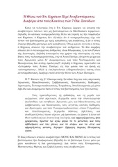Page 1, HolyFathersReBaptismGrk