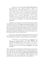 Page 2, HolyFathersReBaptismGrk