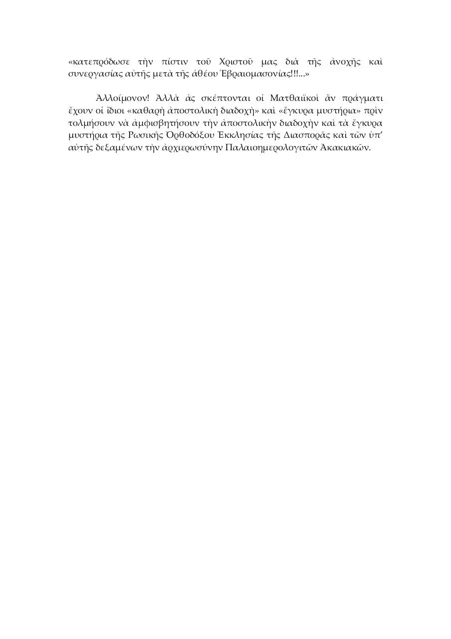 Page 5 of 5, JoachimIIImasonGrk