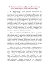 Page 1, KirykosOldCalendaristEcumenistGrk