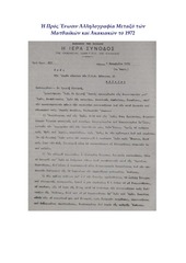 Page 1, MatthewiteAcacianCorrespondence1972