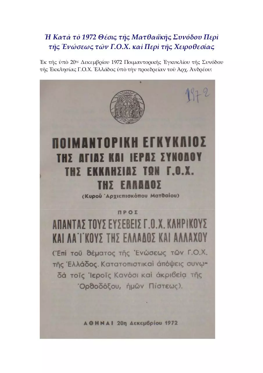 Page 1 of 5, MatthewiteEncyclical1972
