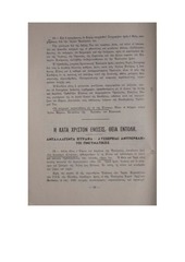 Page 2, MatthewiteEncyclical1972