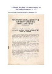 Page 1, MatthewiteRecognition1971