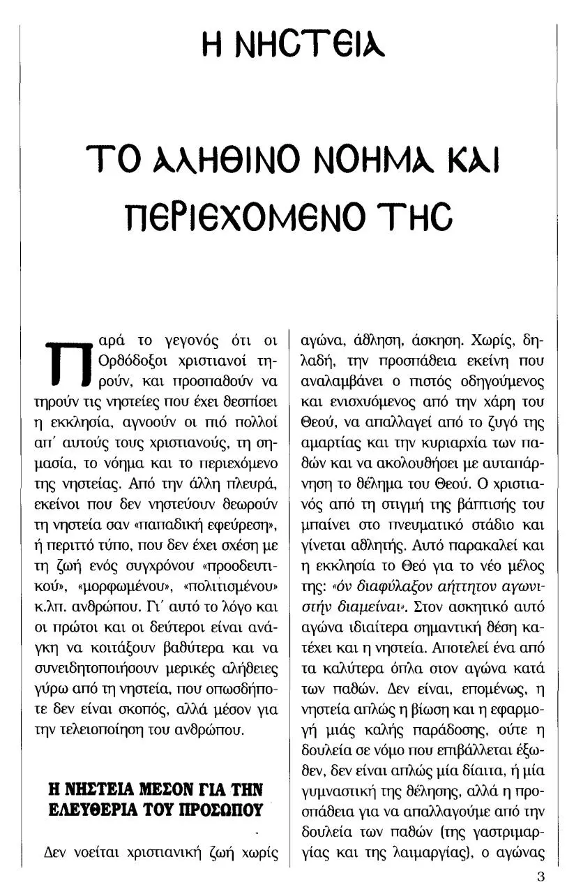 Page 1 of 6, nisteia noima periexomeno