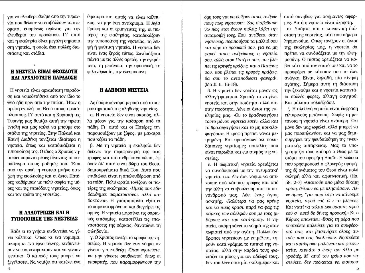 Page 2 of 6, nisteia noima periexomeno