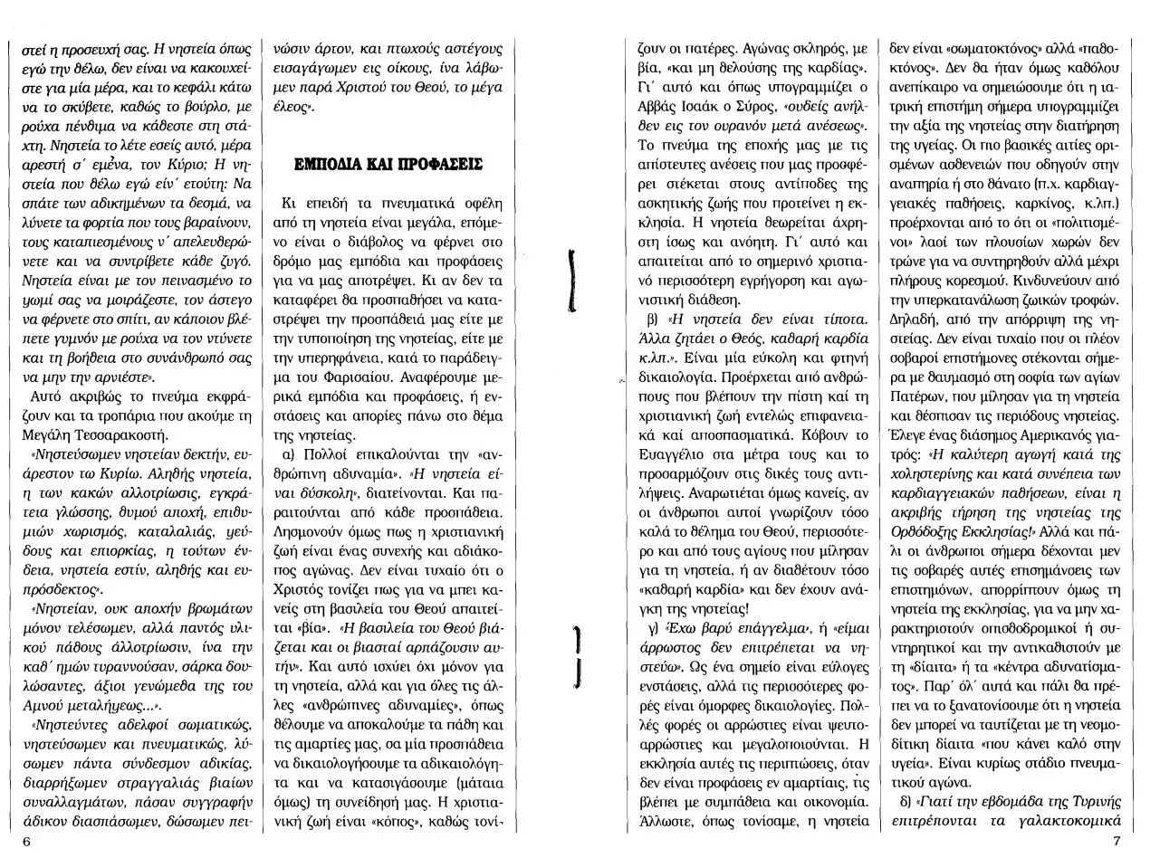 Page 3 of 6, nisteia noima periexomeno