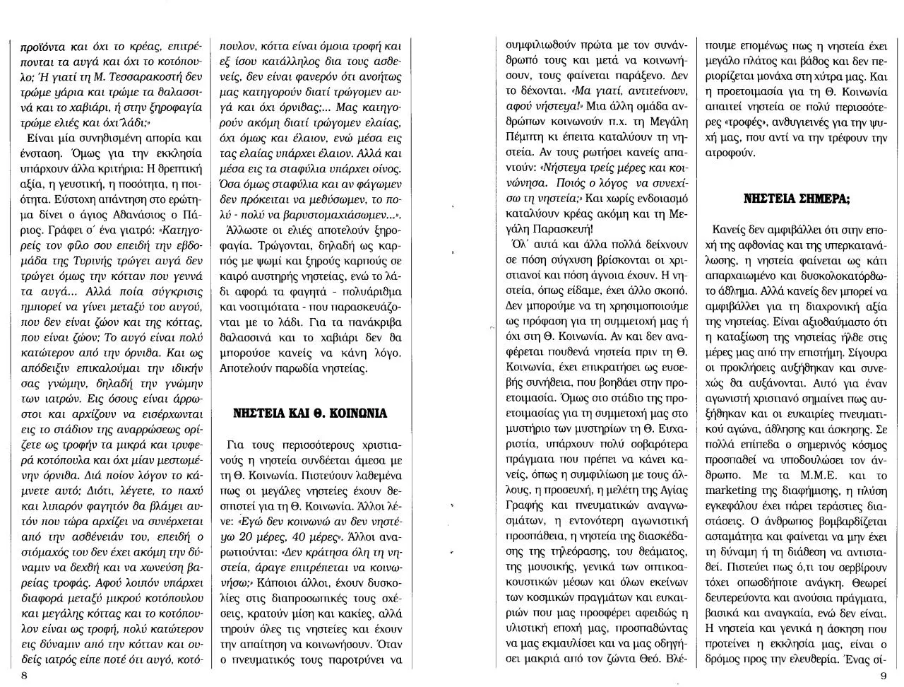 Page 4 of 6, nisteia noima periexomeno