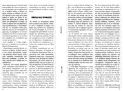 Page 3, nisteia noima periexomeno