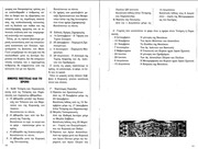 Page 5, nisteia noima periexomeno