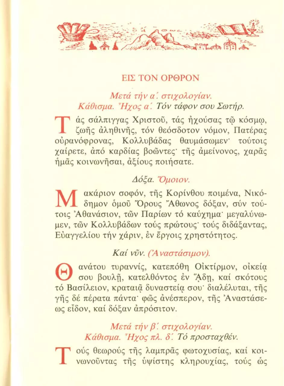 Page 1 of 13, orthros kolivadon pateron