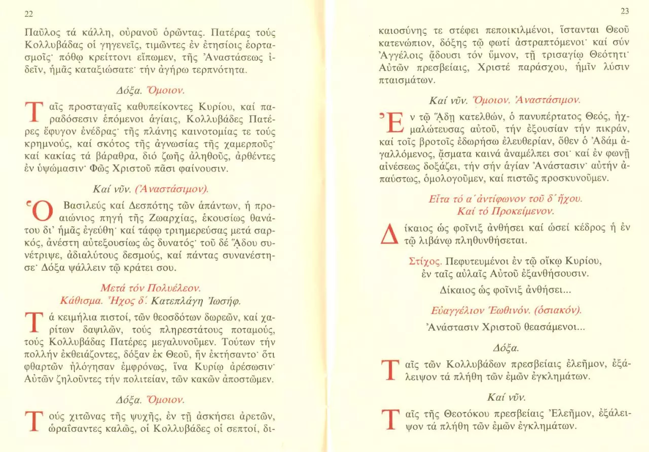Page 2 of 13, orthros kolivadon pateron