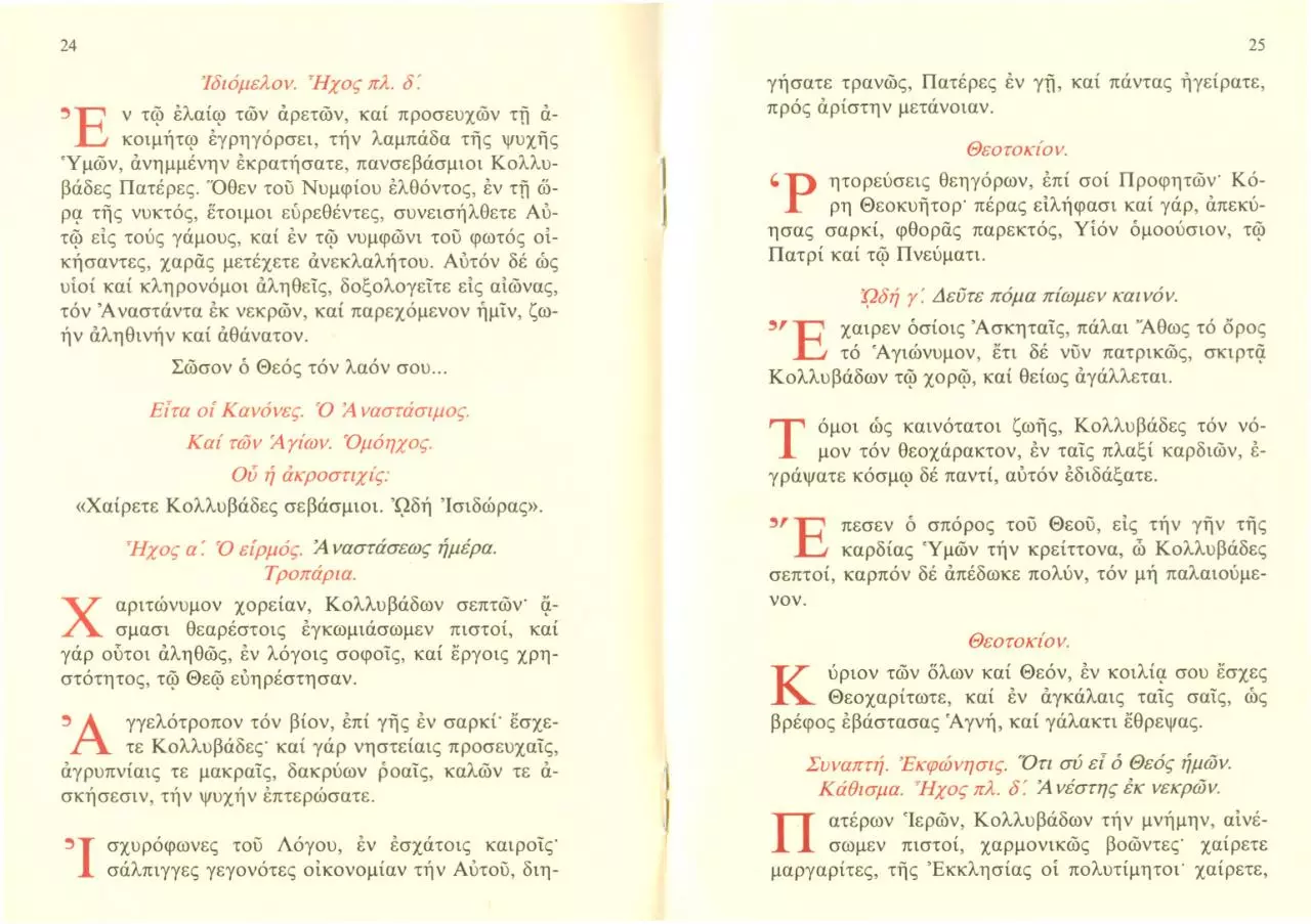 Page 3 of 13, orthros kolivadon pateron