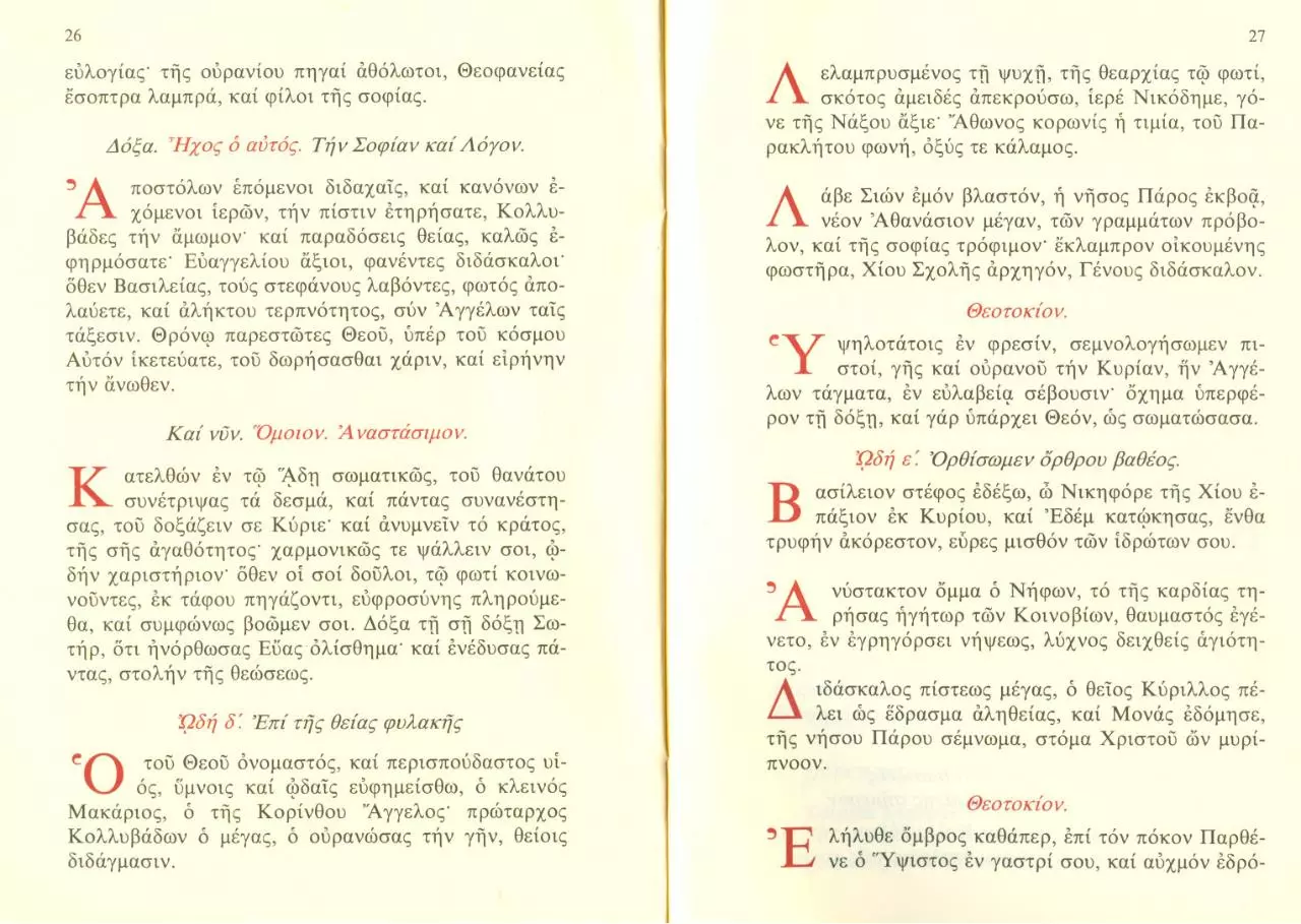 Page 4 of 13, orthros kolivadon pateron