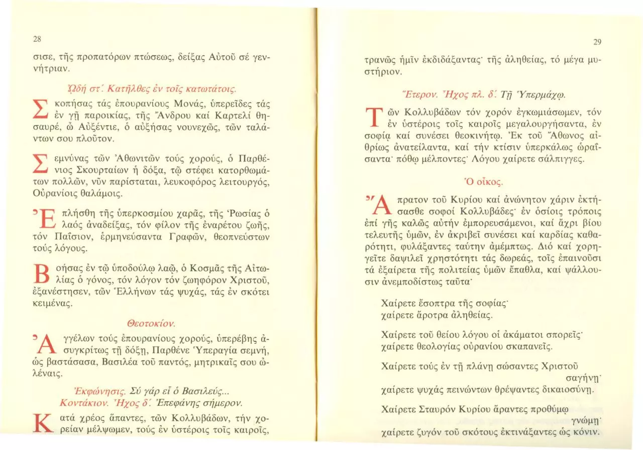 Page 5 of 13, orthros kolivadon pateron