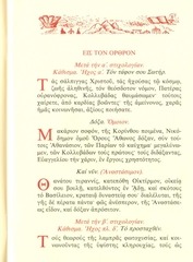Page 1, orthros kolivadon pateron