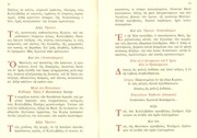 Page 2, orthros kolivadon pateron