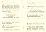 Page 3, orthros kolivadon pateron