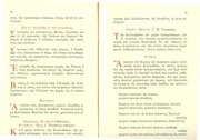 Page 5, orthros kolivadon pateron