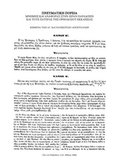 Page 1, pamphlet2grk