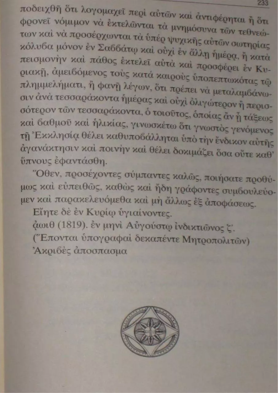 Page 3 of 3, patriarchgregory5grk