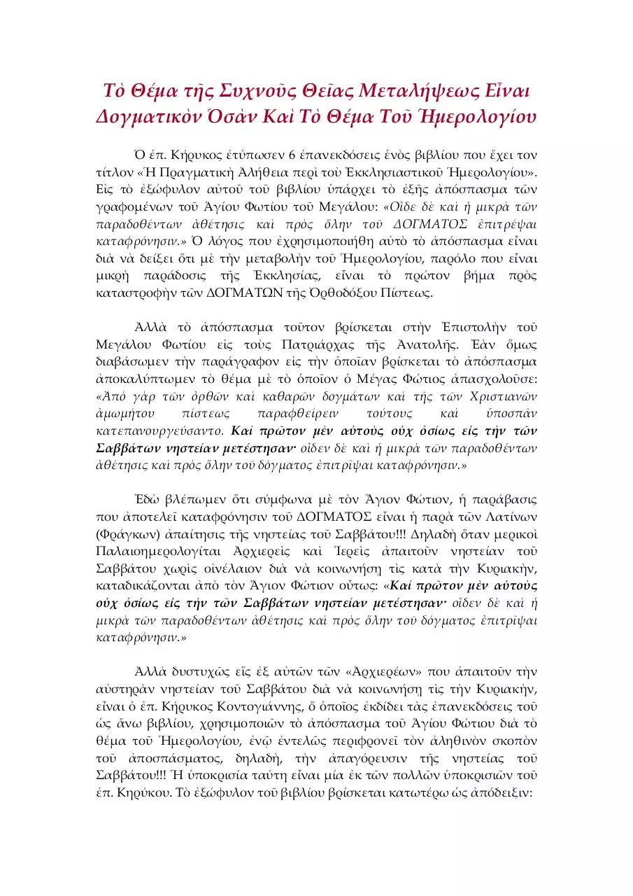 Page 1 of 12, PhotiusTheGreatEncyclicalGrk