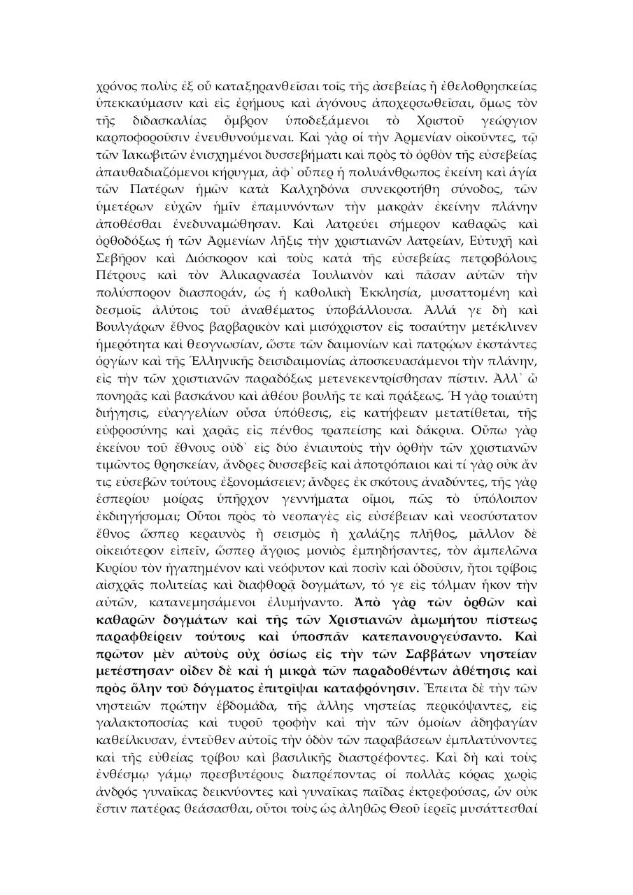 Page 4 of 12, PhotiusTheGreatEncyclicalGrk