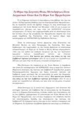 Page 1, PhotiusTheGreatEncyclicalGrk