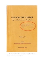 Page 2, PhotiusTheGreatEncyclicalGrk