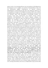 Page 4, PhotiusTheGreatEncyclicalGrk