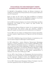 Page 1, pre1924ecumenism2grk
