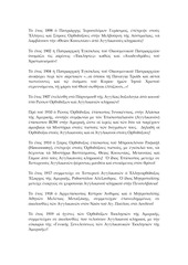 Page 2, pre1924ecumenism2grk