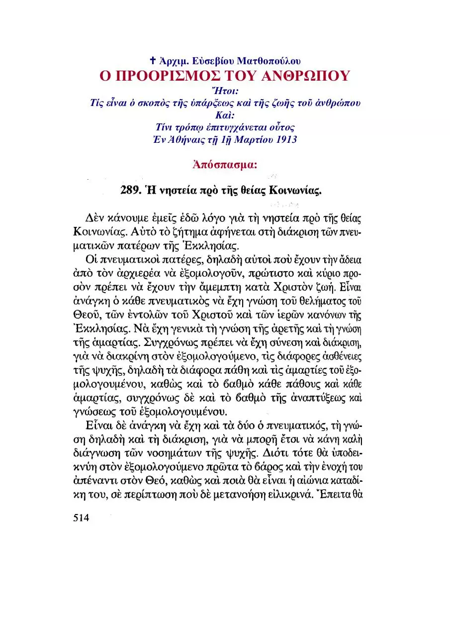 Page 1 of 4, ProorismostouAnthropou