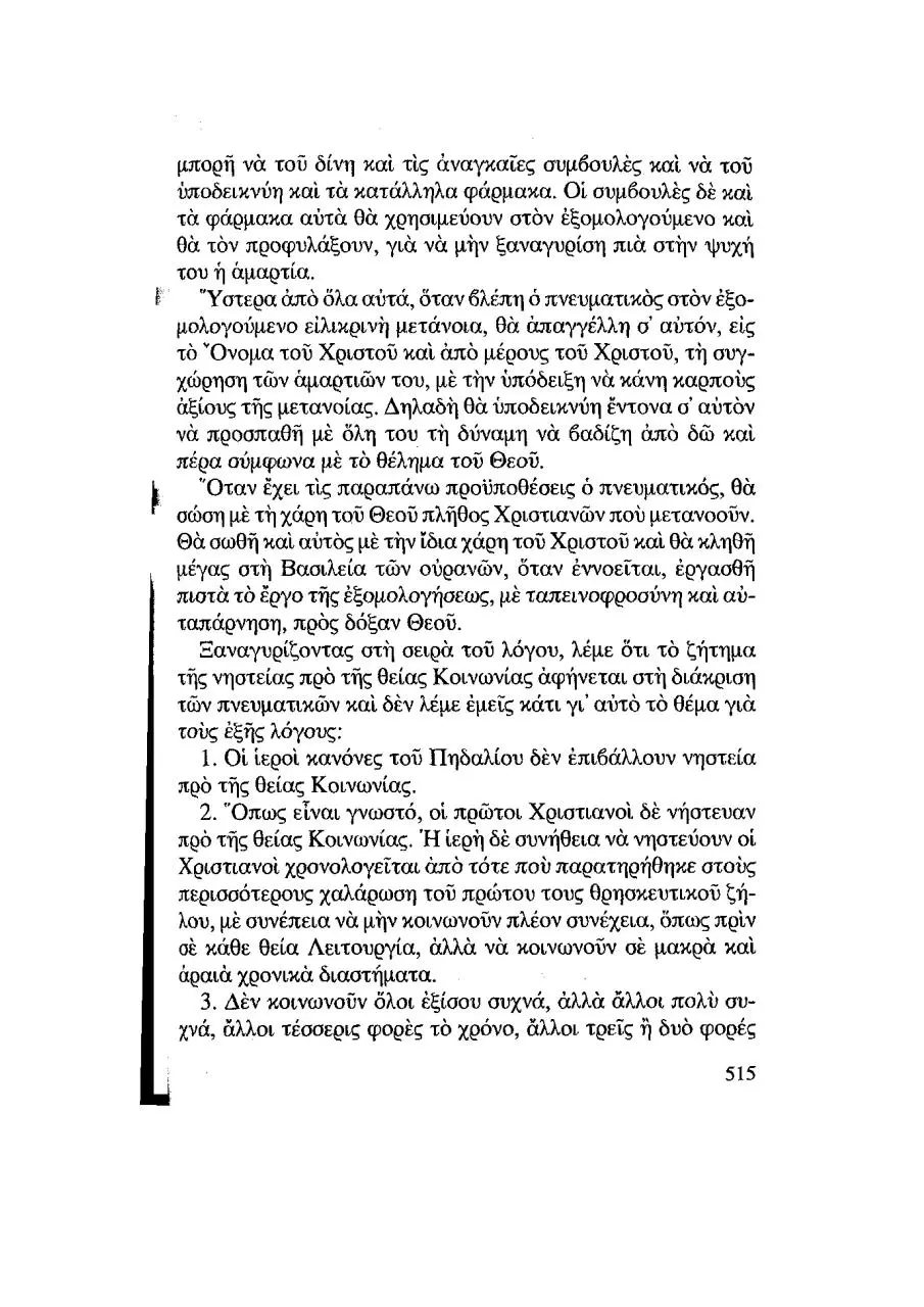 Page 2 of 4, ProorismostouAnthropou