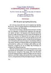 Page 1, ProorismostouAnthropou