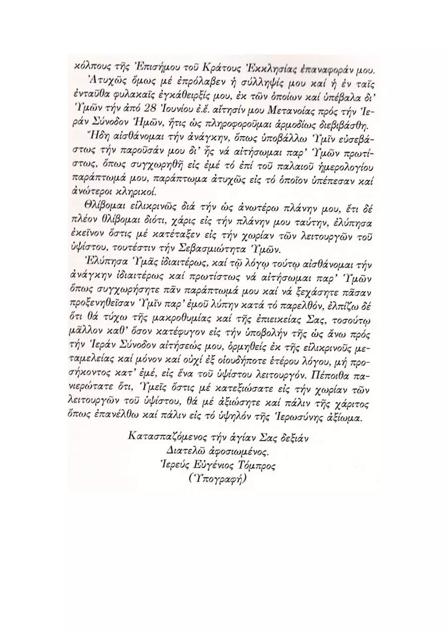 Page 3 of 25, TombrosOldCalendaristEcumenistgrk