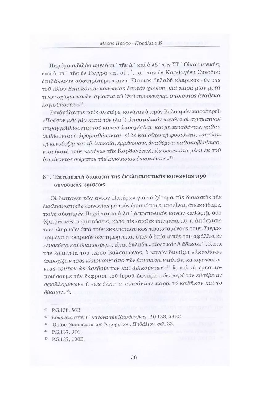 Page 2 of 4, uncanonicalseveringcommunion1grk