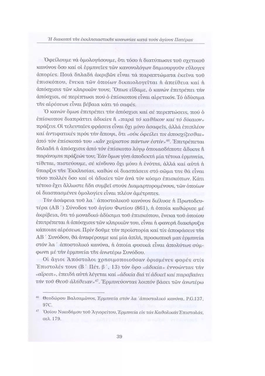 Page 3 of 4, uncanonicalseveringcommunion1grk