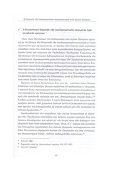 Page 1, uncanonicalseveringcommunion1grk