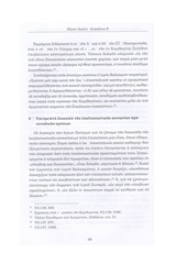 Page 2, uncanonicalseveringcommunion1grk