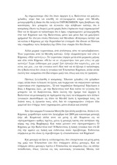 Page 3, WitnessStavros2