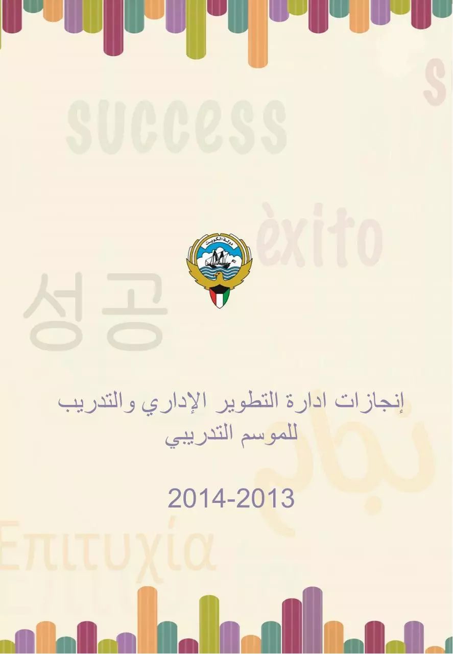 Page 1 of 132, AchievementsFINAL UPDATED