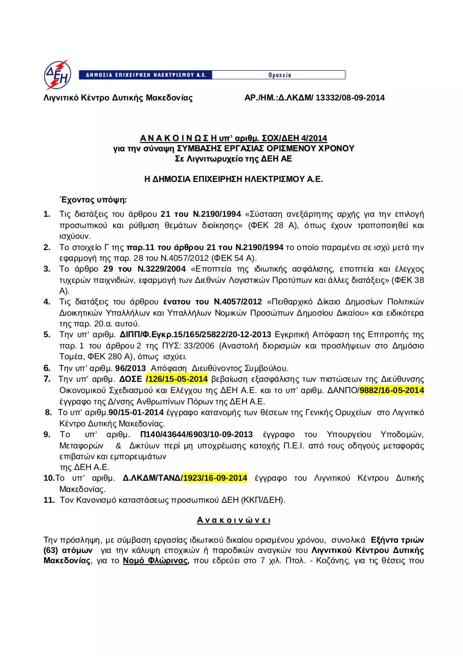 Page 1 of 30, ΓΙΑ ΤΟ ΝΟΜΟΥ ΦΛΩΡΙΝΑΣ