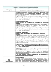 Page 5, ΓΙΑ ΤΟ ΝΟΜΟΥ ΦΛΩΡΙΝΑΣ