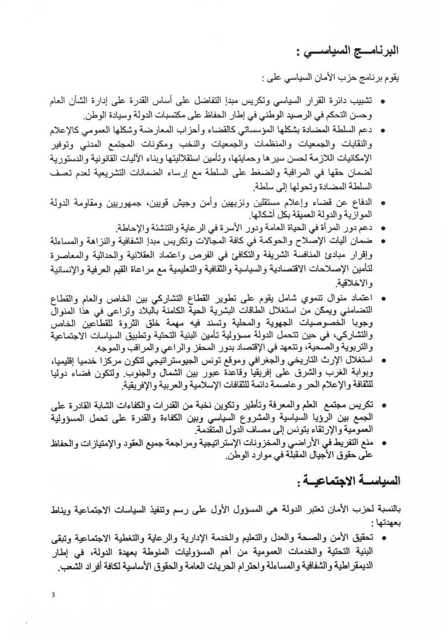 Page 5 of 38, الأمان